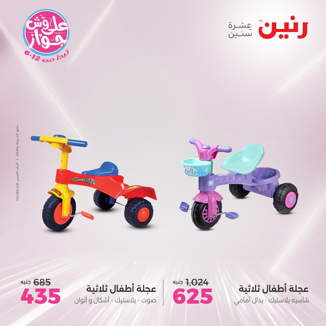 raneen offers from 26jun to 28jun 2025 عروض رنين من 26 يونيو حتى 28 يونيو 2025 صفحة رقم 20